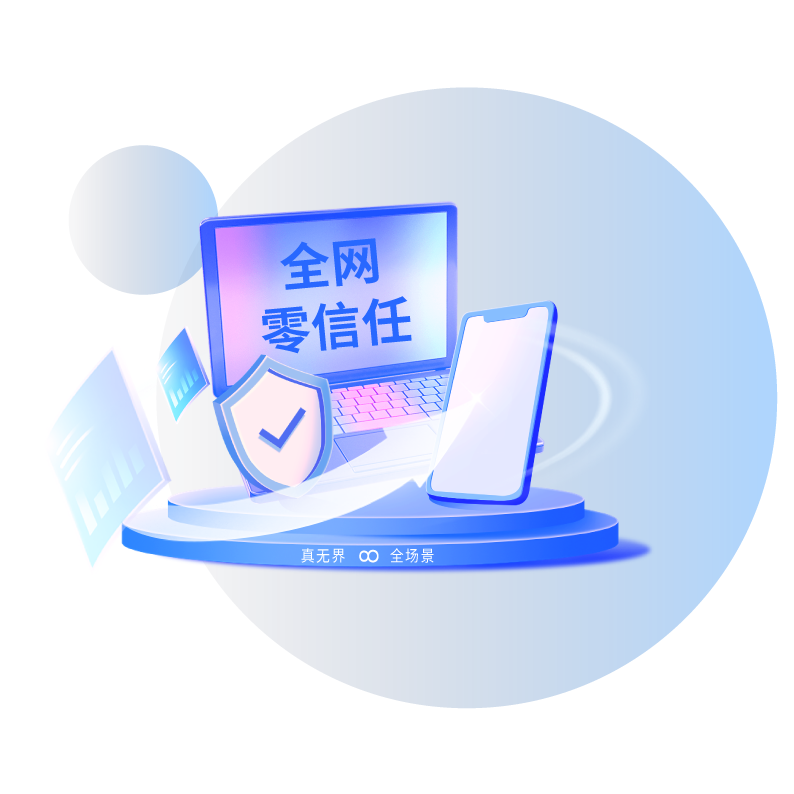 圍繞“接入、身份、設(shè)備、應(yīng)用、數(shù)據(jù)”