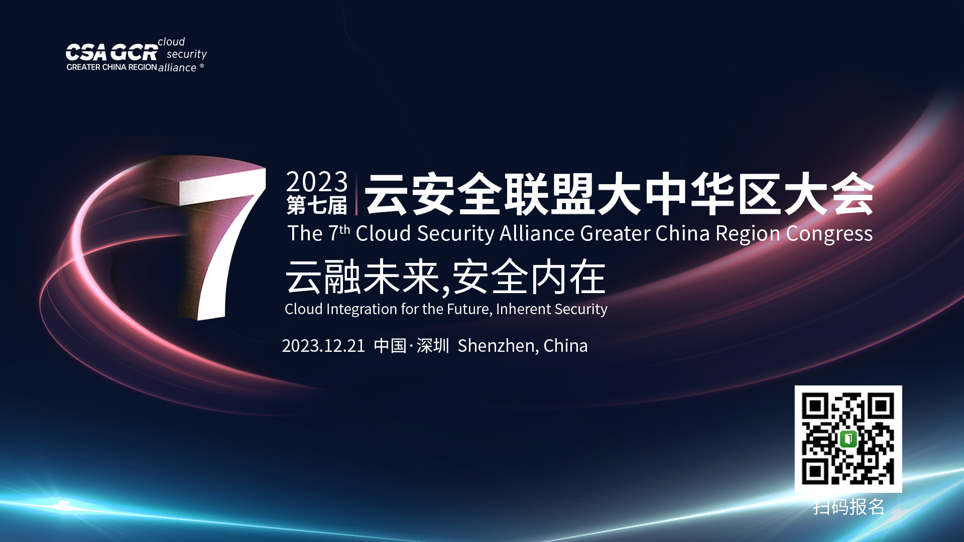 2023CSA大中華區(qū)大會授權(quán)圖.jpg
